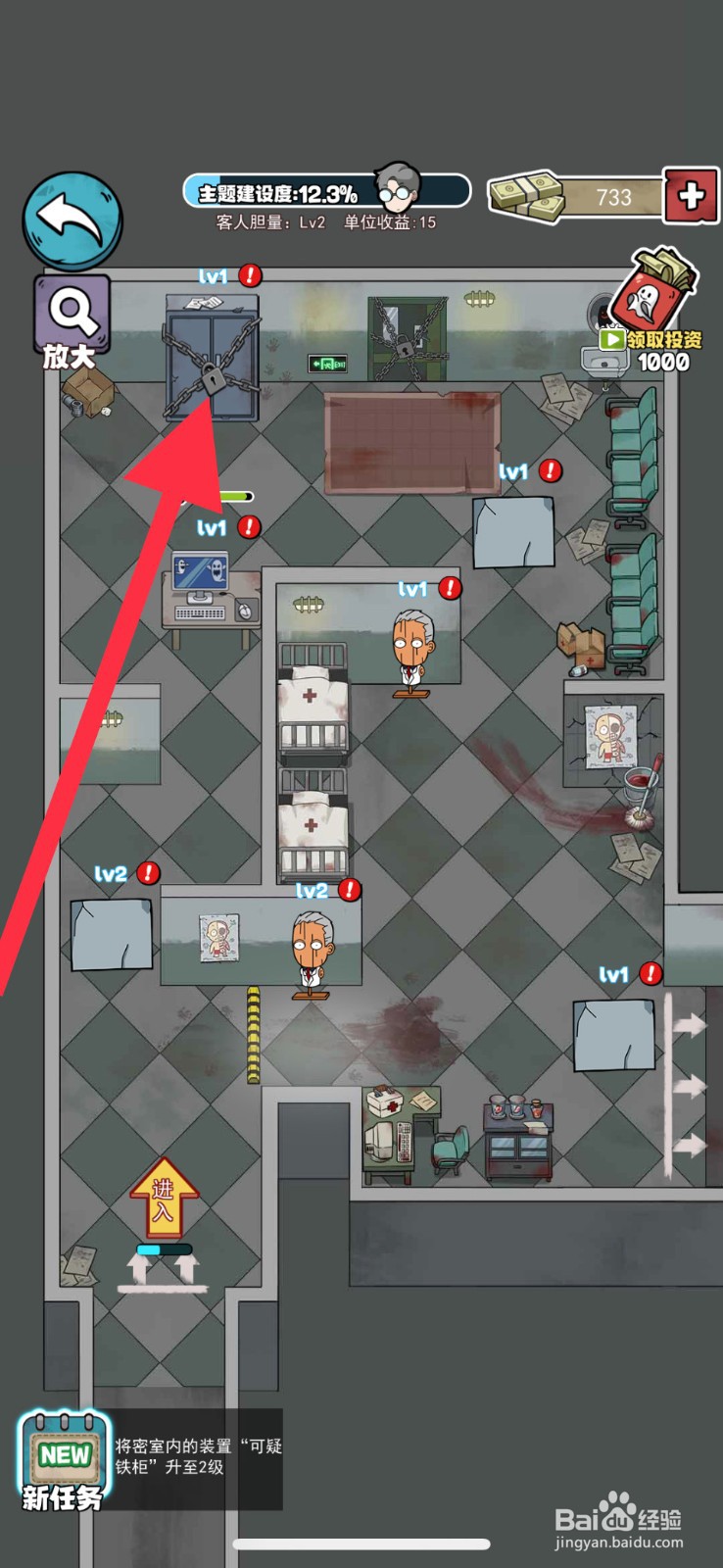 开个密室馆可疑铁柜怎么升级