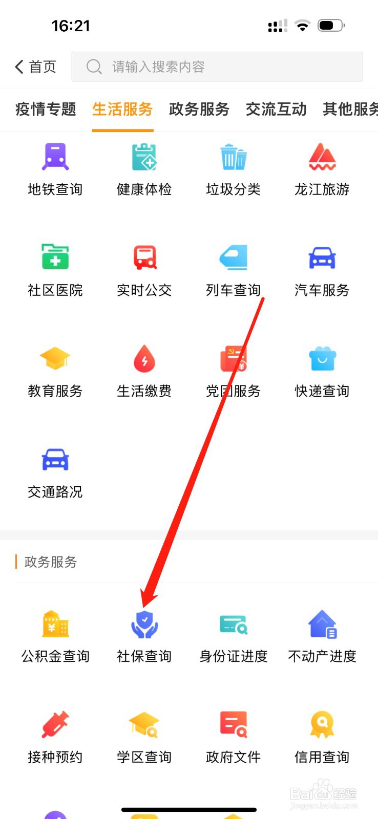 爱城市网怎么查看社保查询