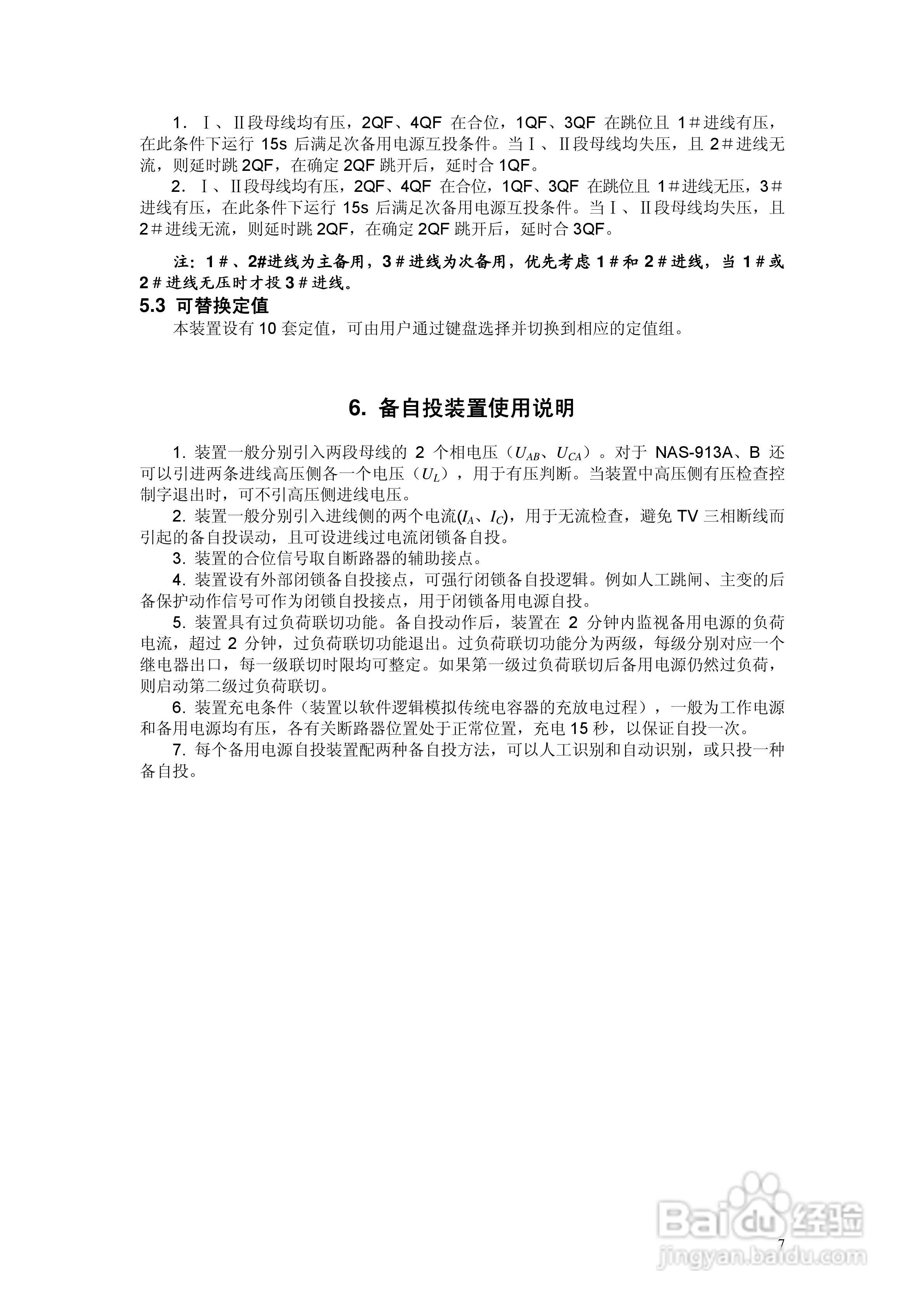 NAS913微机备用电源自投装置说明书V2.2:[2]