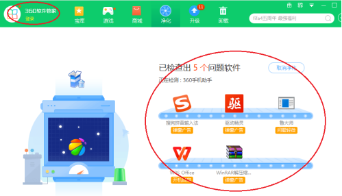 360软件管家设置软件净化的方法