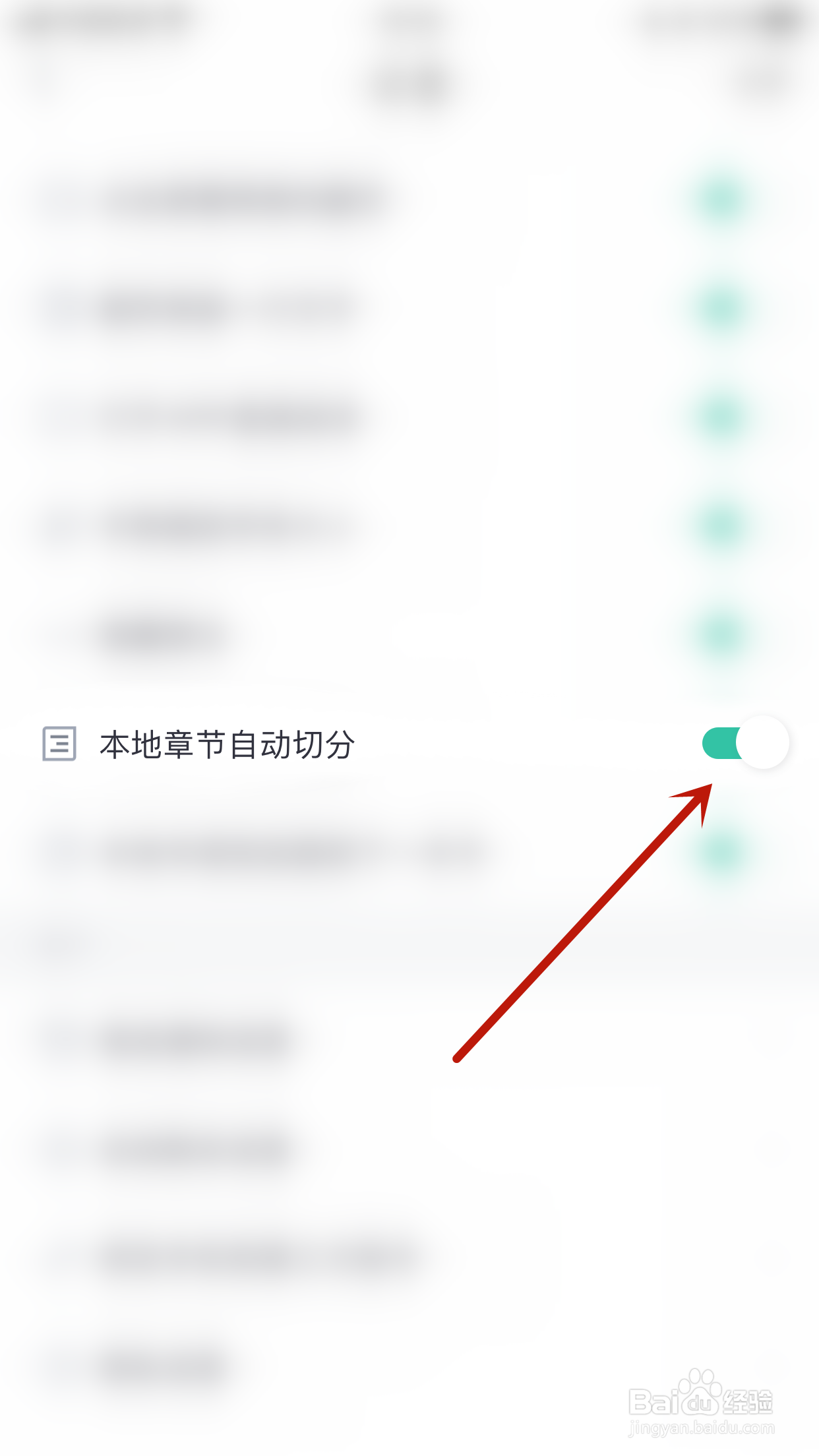 怎么关闭点众阅读本地章节自动切分