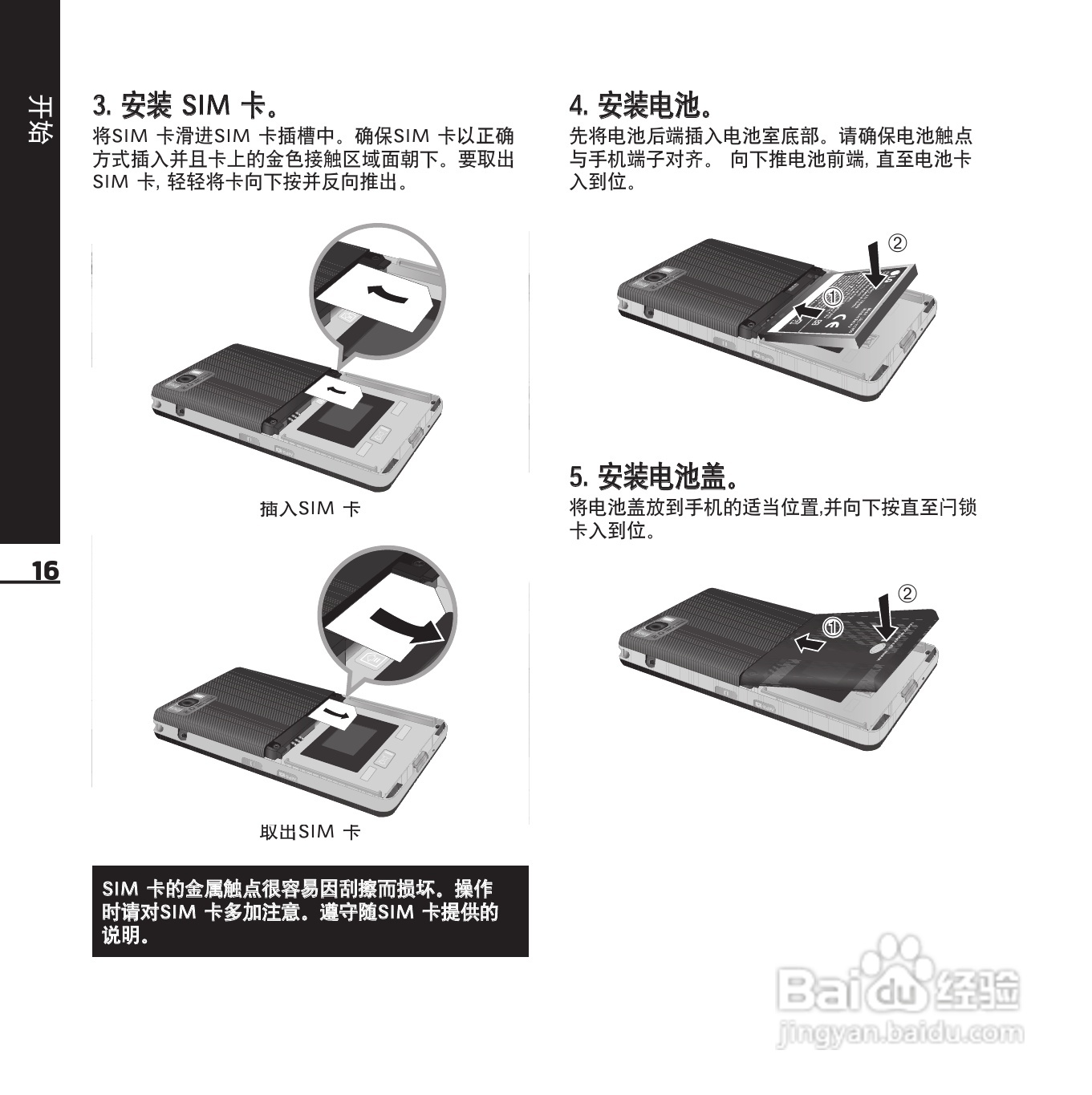 LG KE850手机使用说明书:[9]