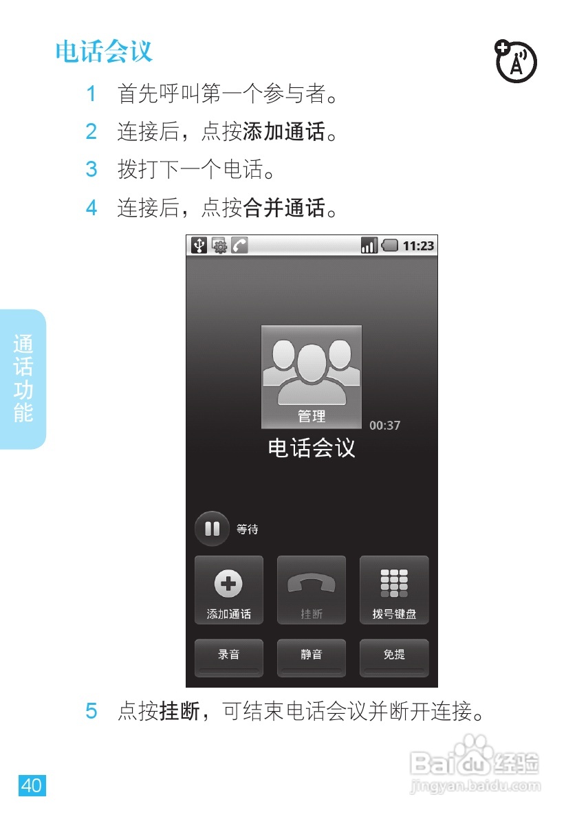 摩托罗拉XT720手机使用说明书:[5]