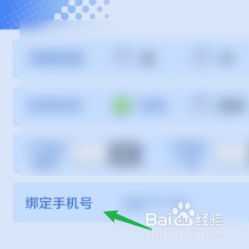途游斗地主怎样修改绑定手机号