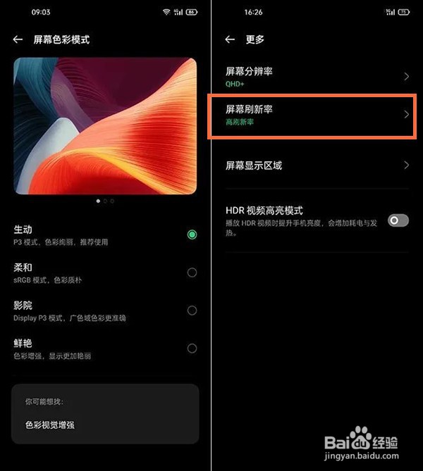 oppofindx3pro如何设置120hz