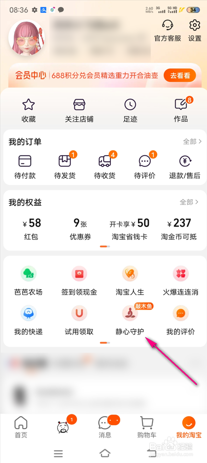 怎么查看淘宝敲木鱼守护奖励说明