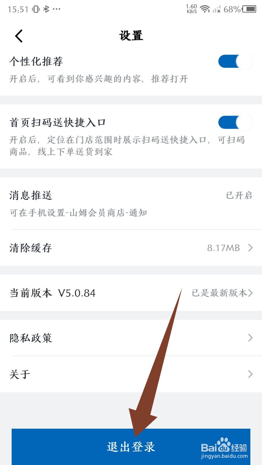 山姆会员店铺怎么退出登录
