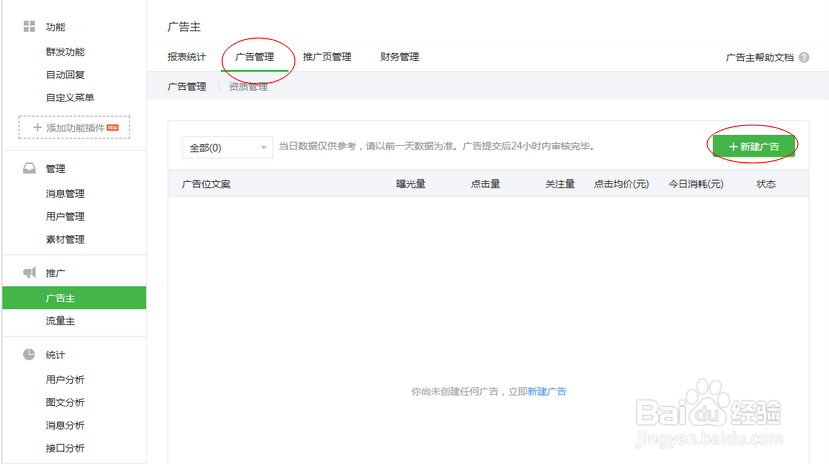 如何用微信推广,将广告投到各个微信公众号里?