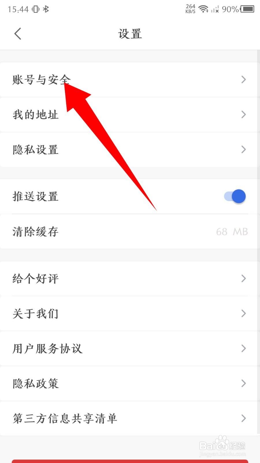 《建造师快题库》怎么注销账号