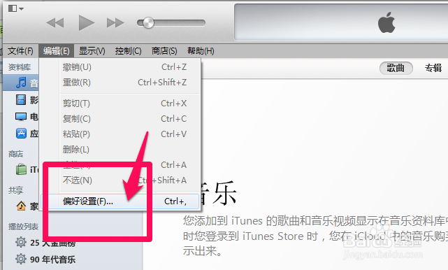 iTunes备份文件怎么删除 iTunes如何删除备份