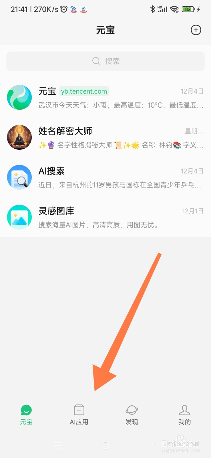 腾讯元宝如何找到生活感悟大师