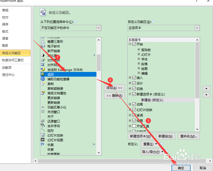 ppt怎么添加返回选项卡