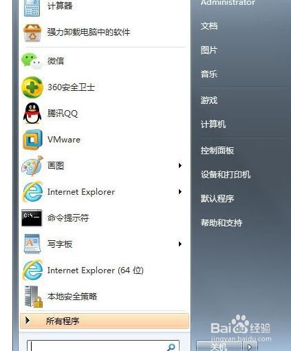 Win7系统如何远程控制别人的电脑？