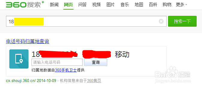 手机号码归属地怎么查询