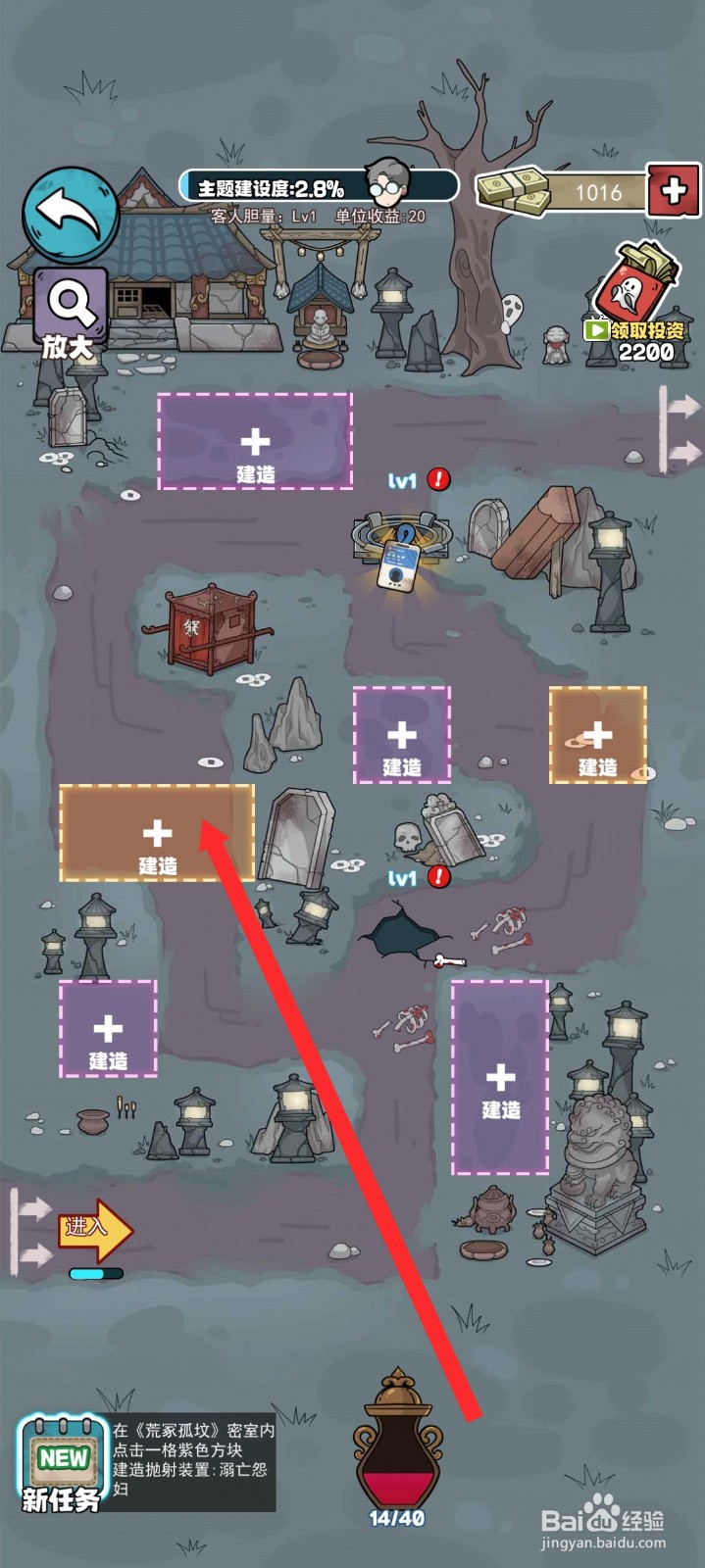 开个密室馆如何建造冥火祭台