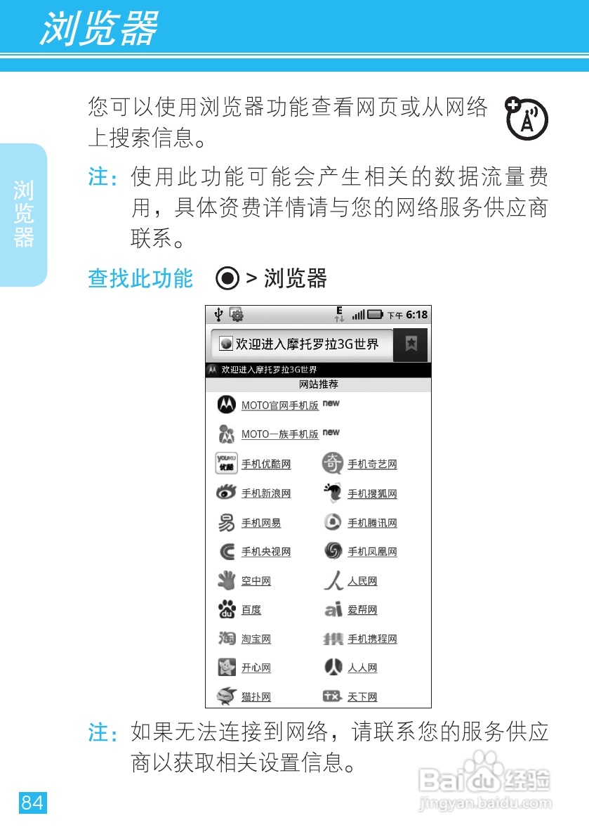 摩托罗拉ME525手机使用说明书:[9]