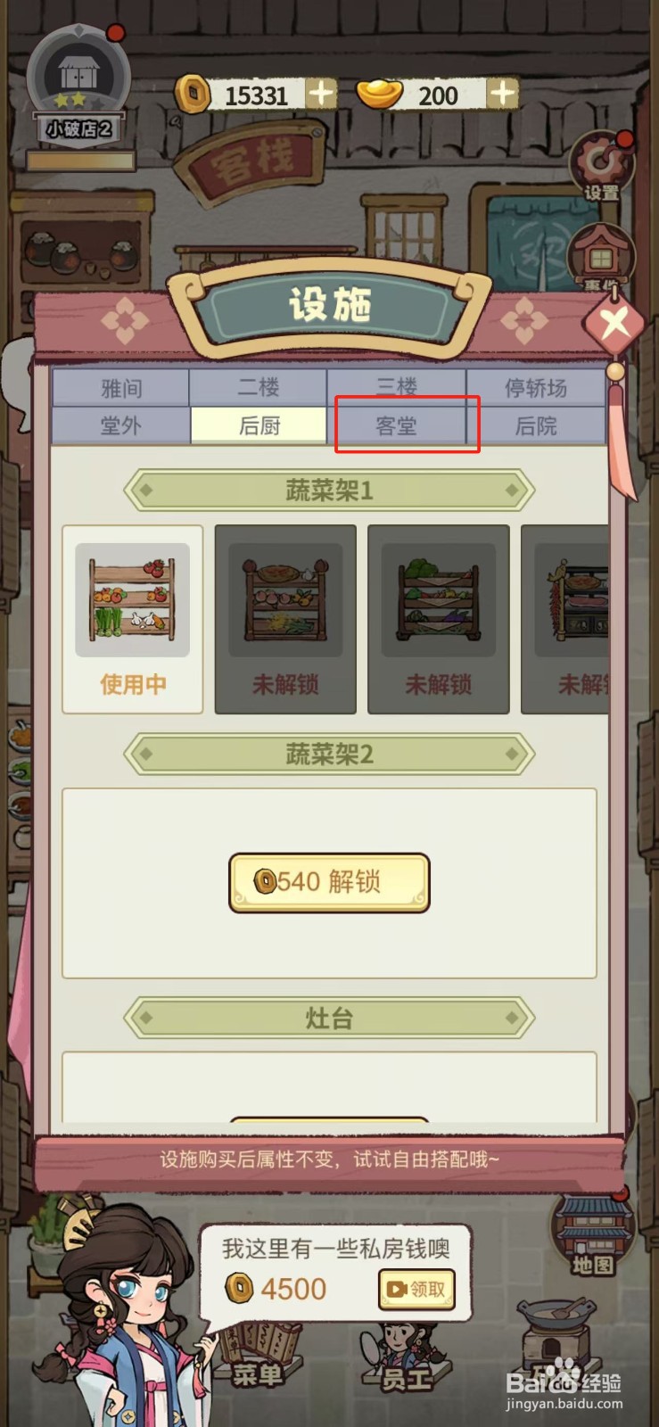 江南幸福客栈如何解锁金珠算盘