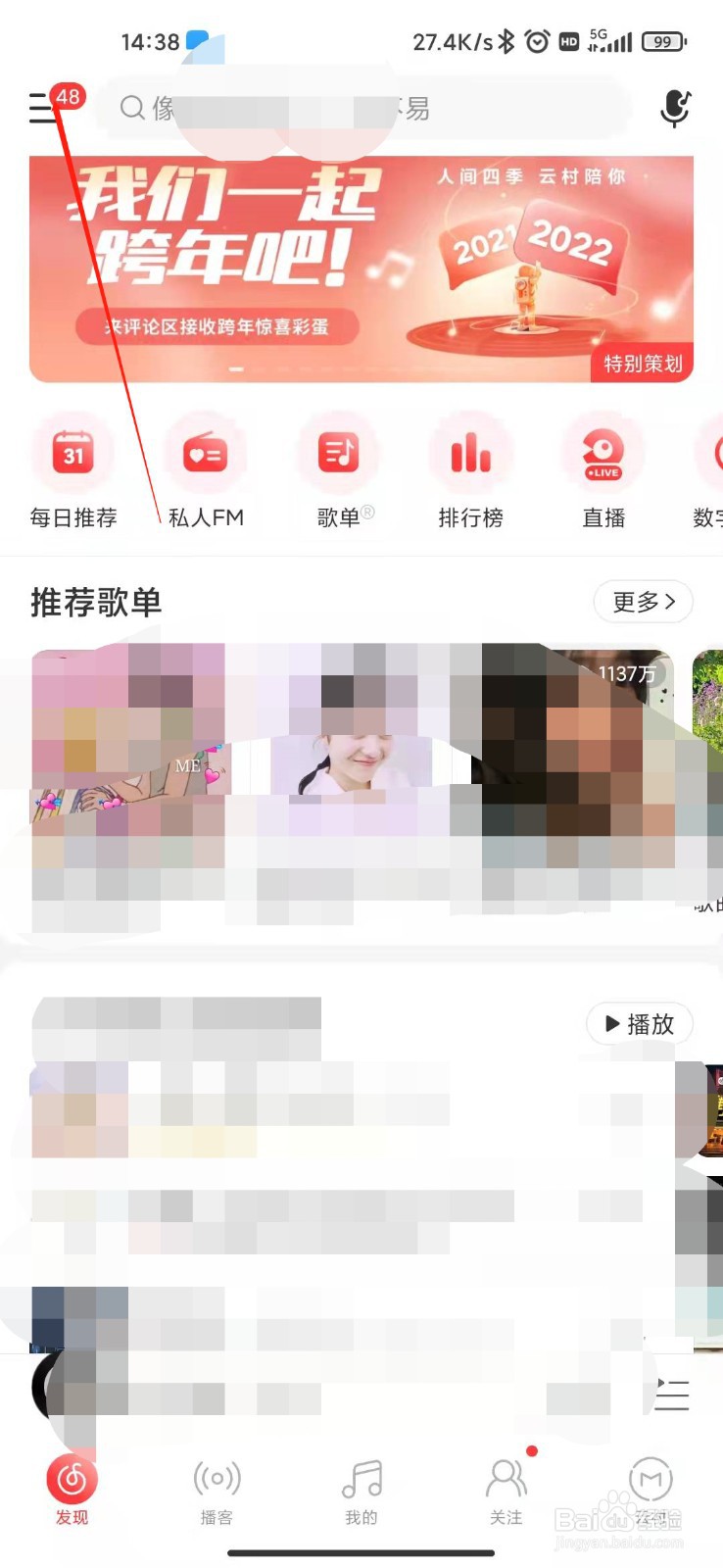 如何修改网易云的通知栏样式?