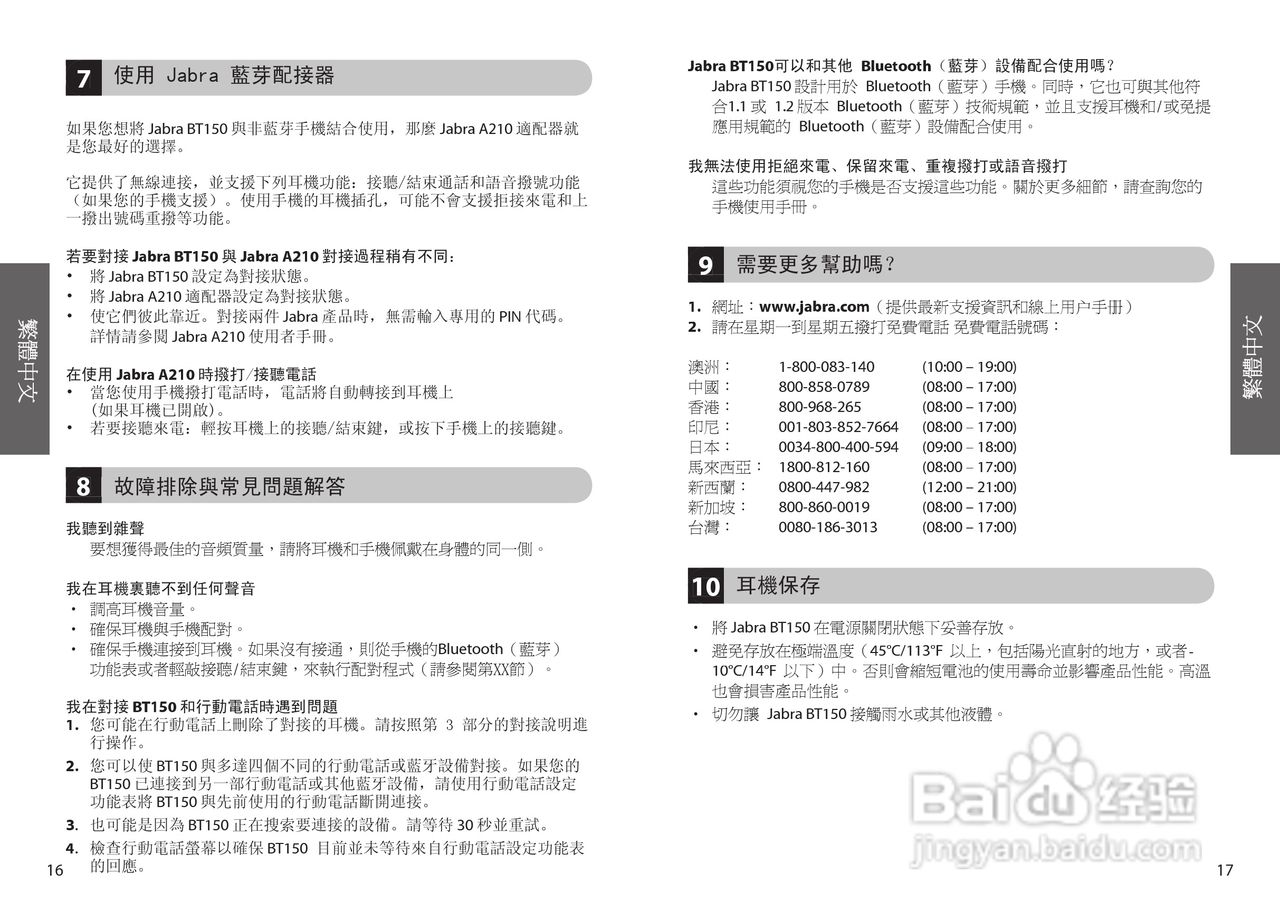 JabraBT150蓝牙耳机使用手册:[2]