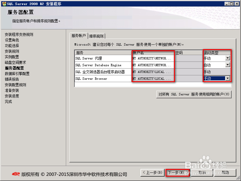 SQL Server 2008R2安装图解完整版
