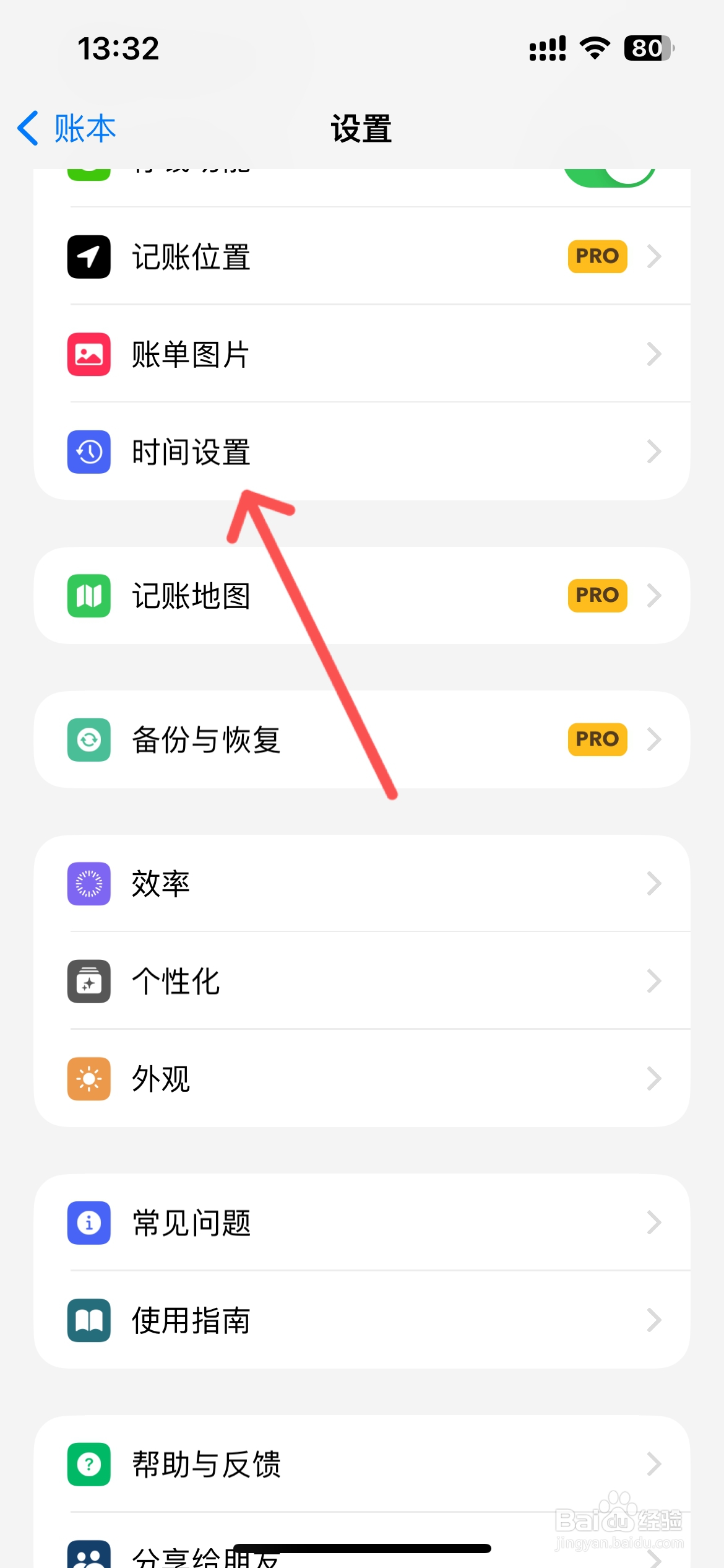 iCost记账怎么关闭账单时间