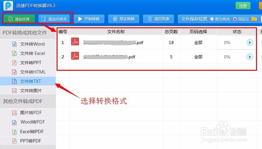 PDF如何转换成TXT