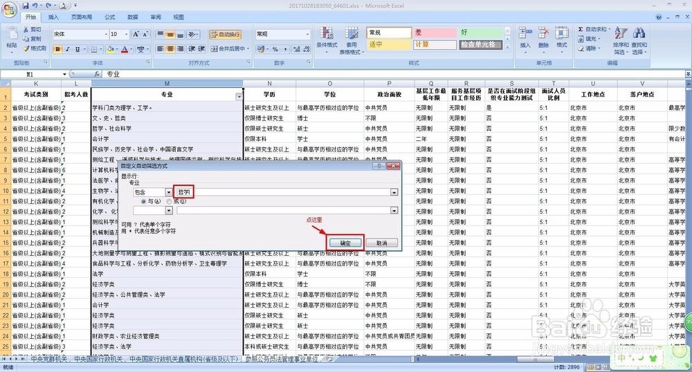 excel怎么筛选出想要的