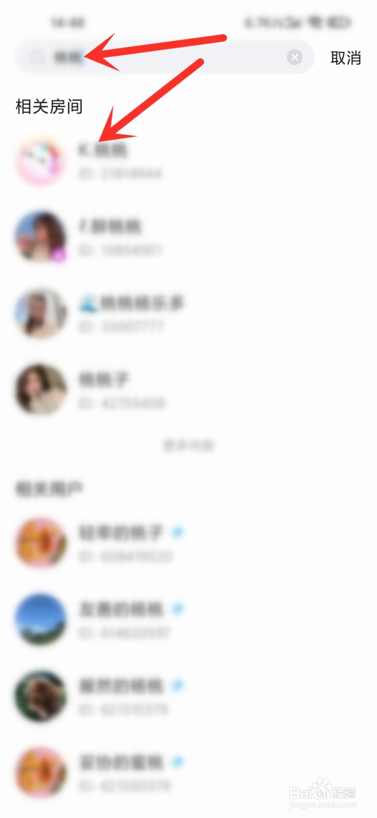抖你app怎么收藏房间