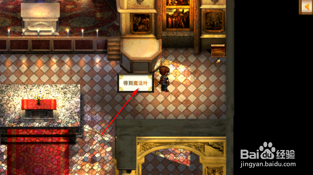 轩辕剑3云和山的彼端怎么获得魔法叶