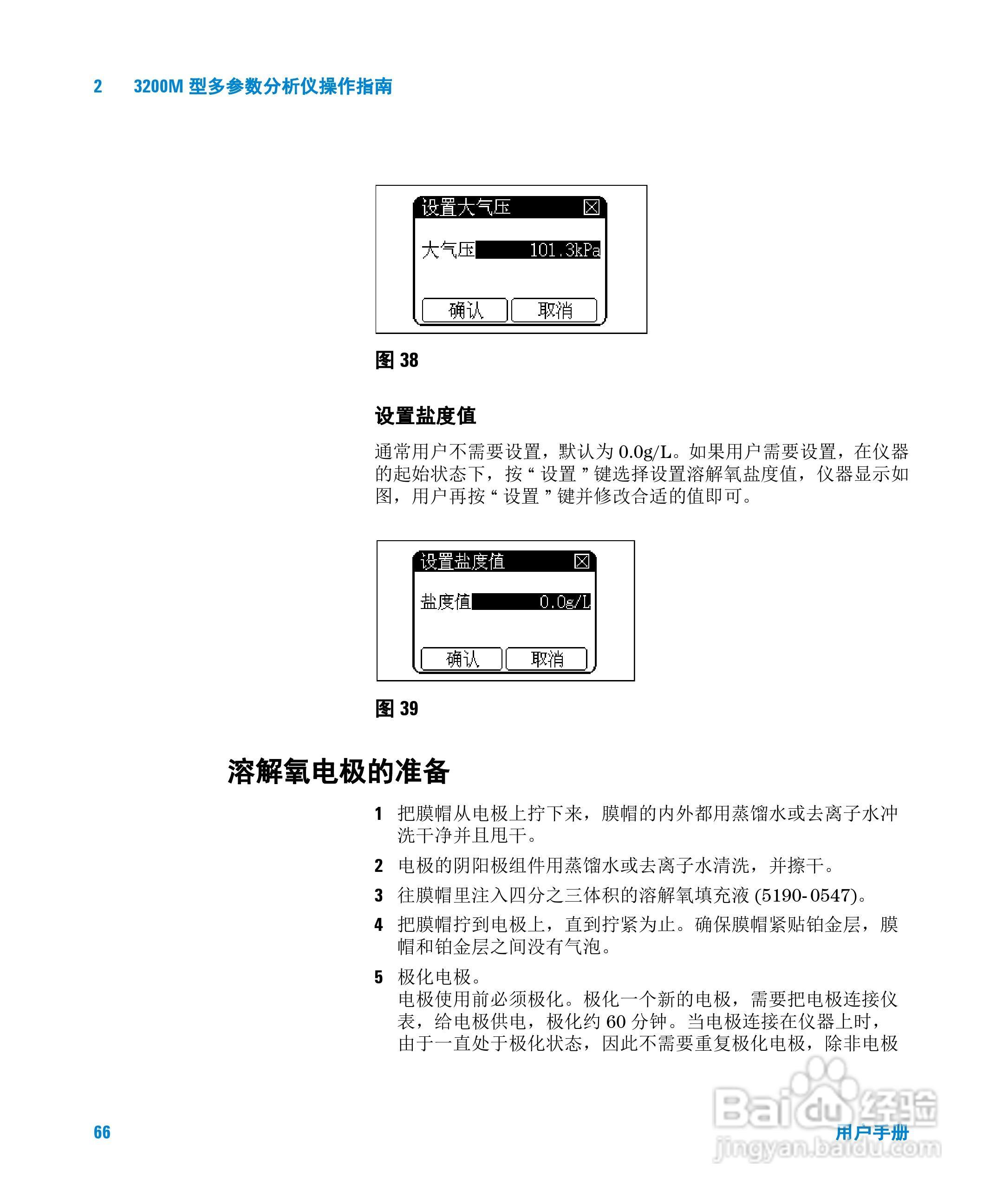 Agilent 3200M多参数分析仪用户手册:[7]