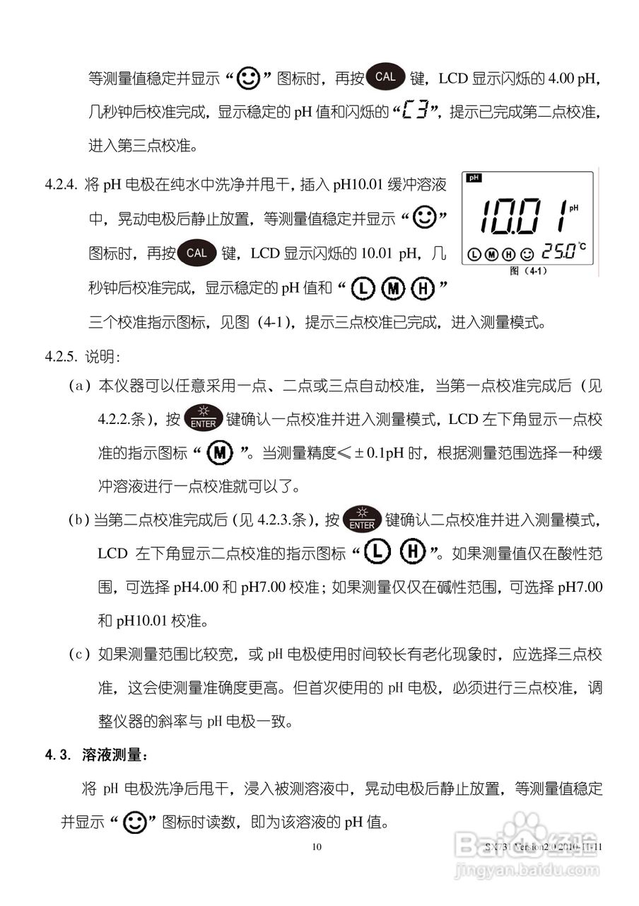 SANXIN SX731型pH/ORP/电导率测量仪使用说明书:[2]
