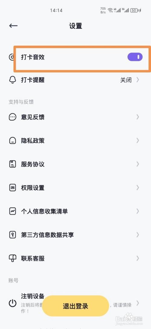自律打卡APP开启打开音效怎么做