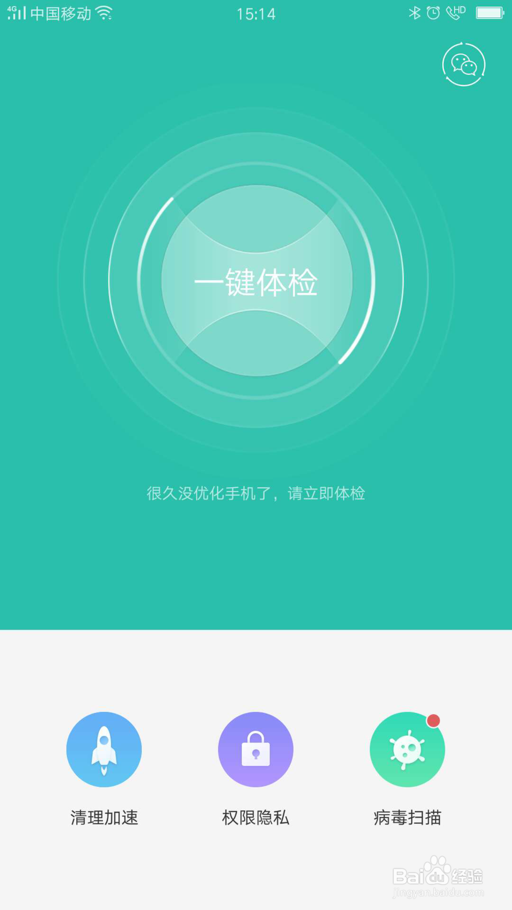 如何把发条助手加入OPPO应用白名单