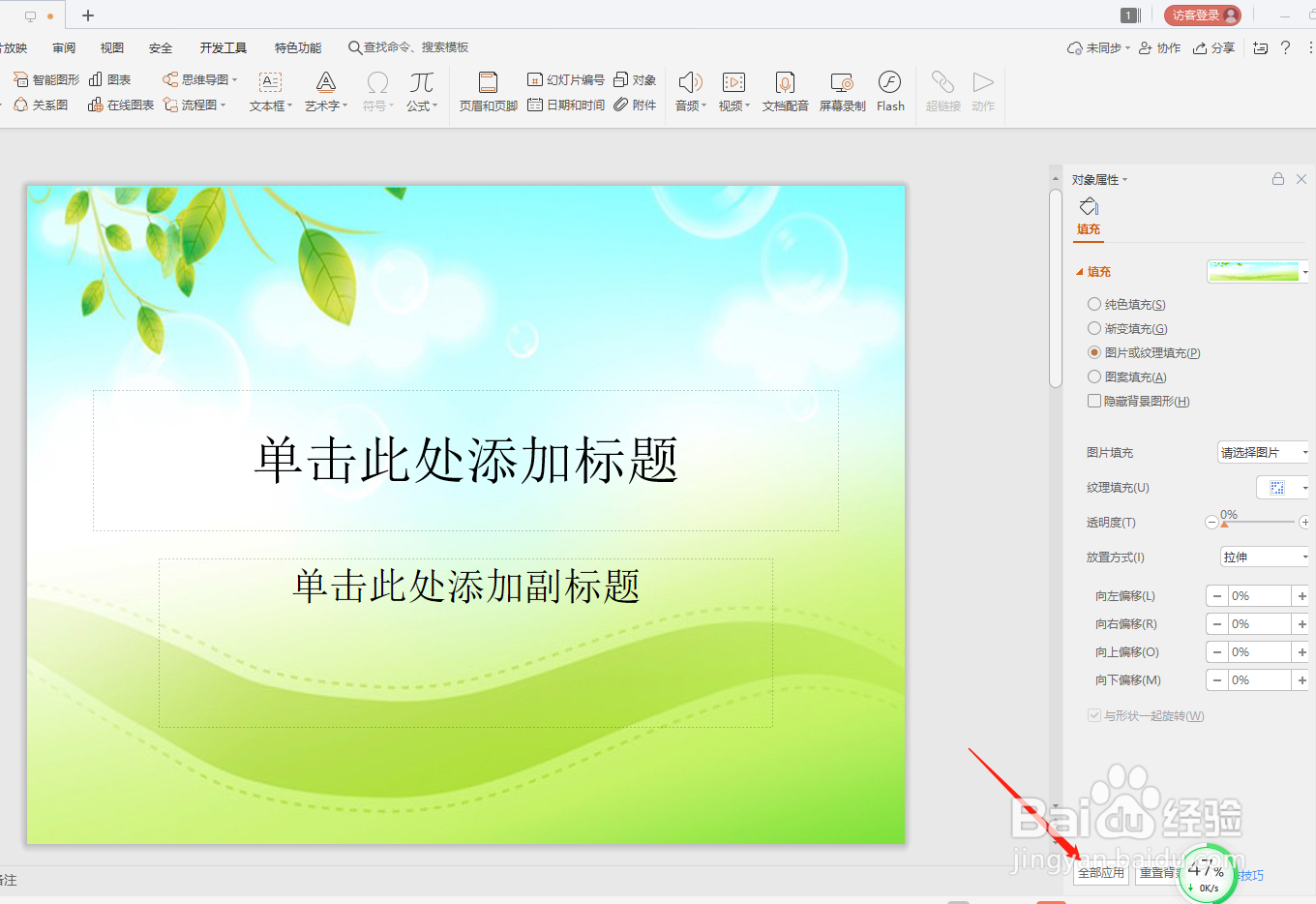 怎么一次性或一键修改ppt幻灯片母版的背景图片
