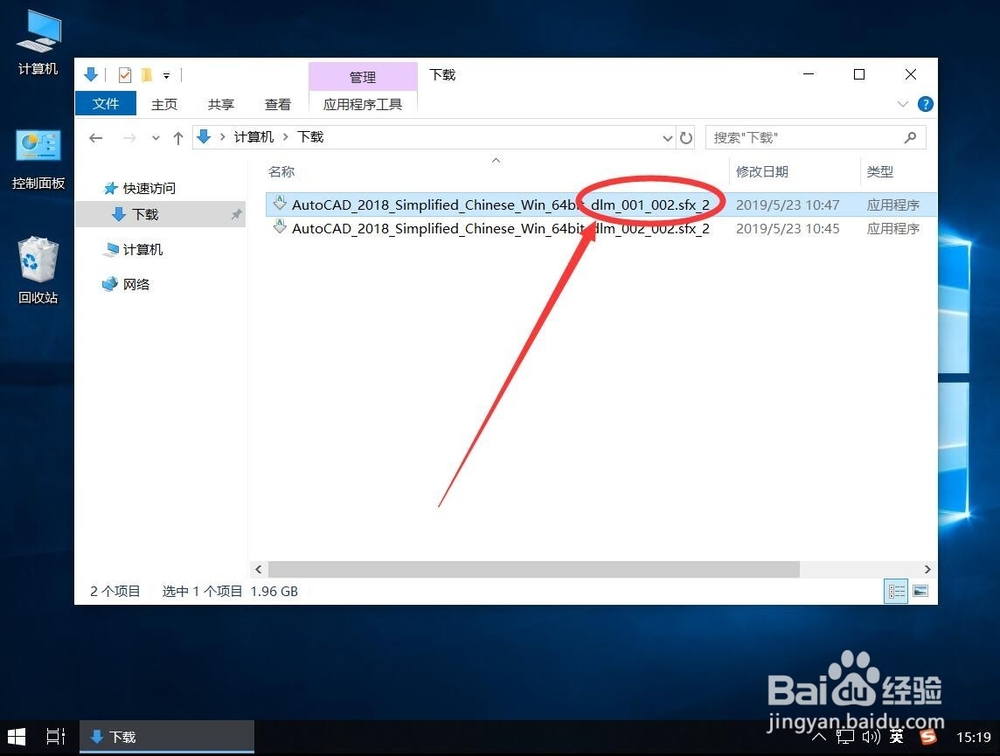 AutoCAD 2018安装教程步骤