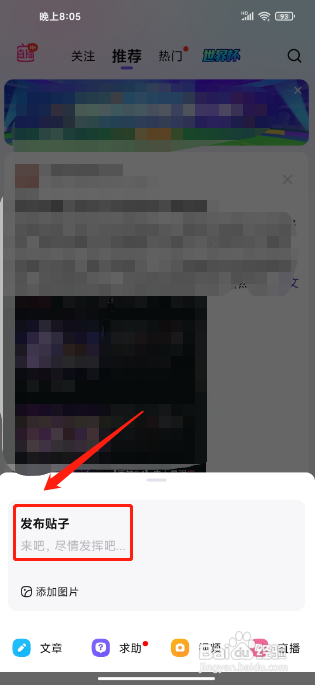 百度贴吧APP怎么发布贴子？