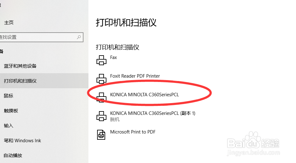 怎么连接无线打印机