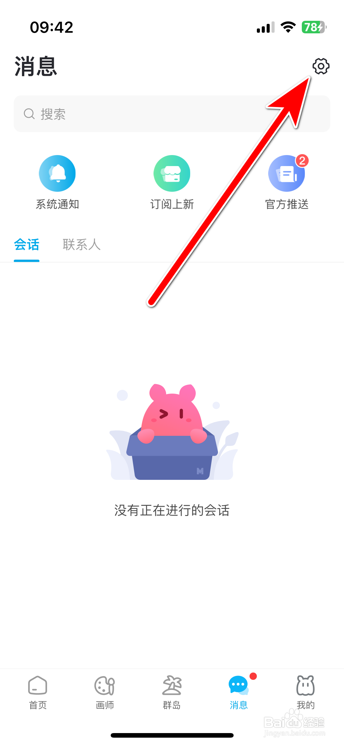 米画师如何设置离线留言板内容