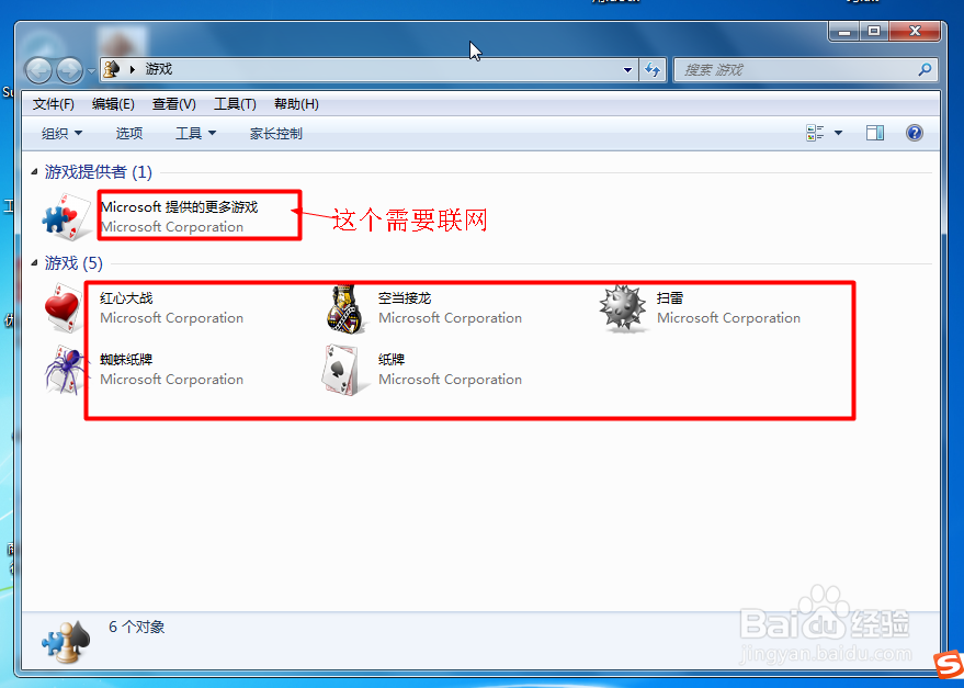 Win7如何打开自带游戏
