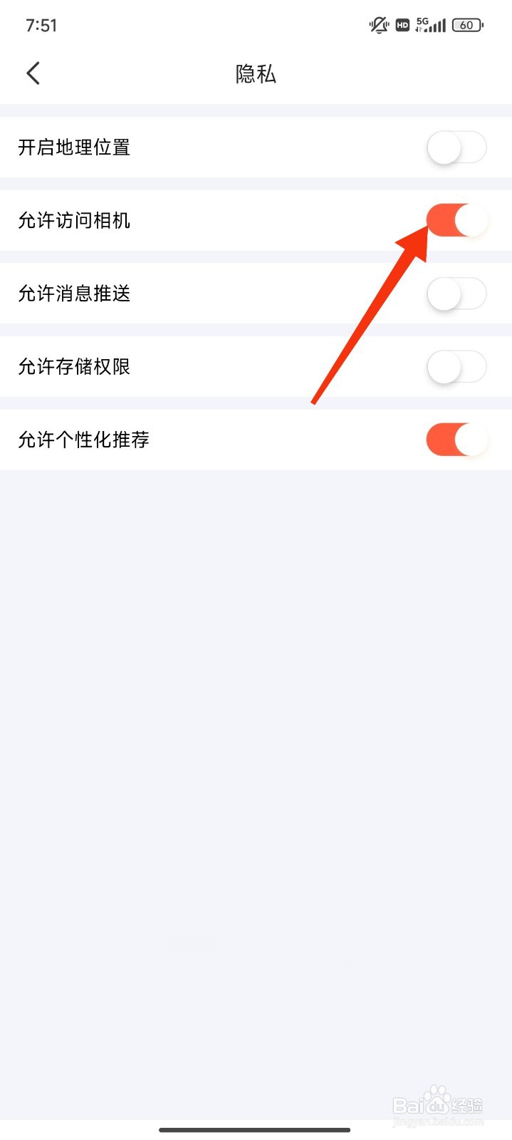 一点万象怎么开启允许访问相机?