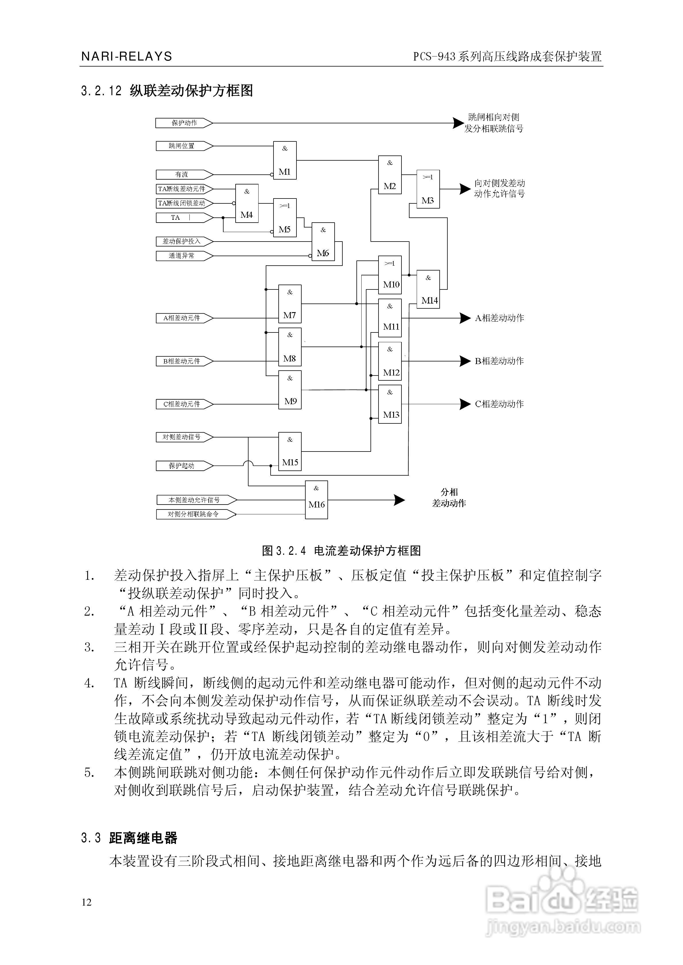 PCS-943系列高压线路成套保护装置使用说明书:[2]