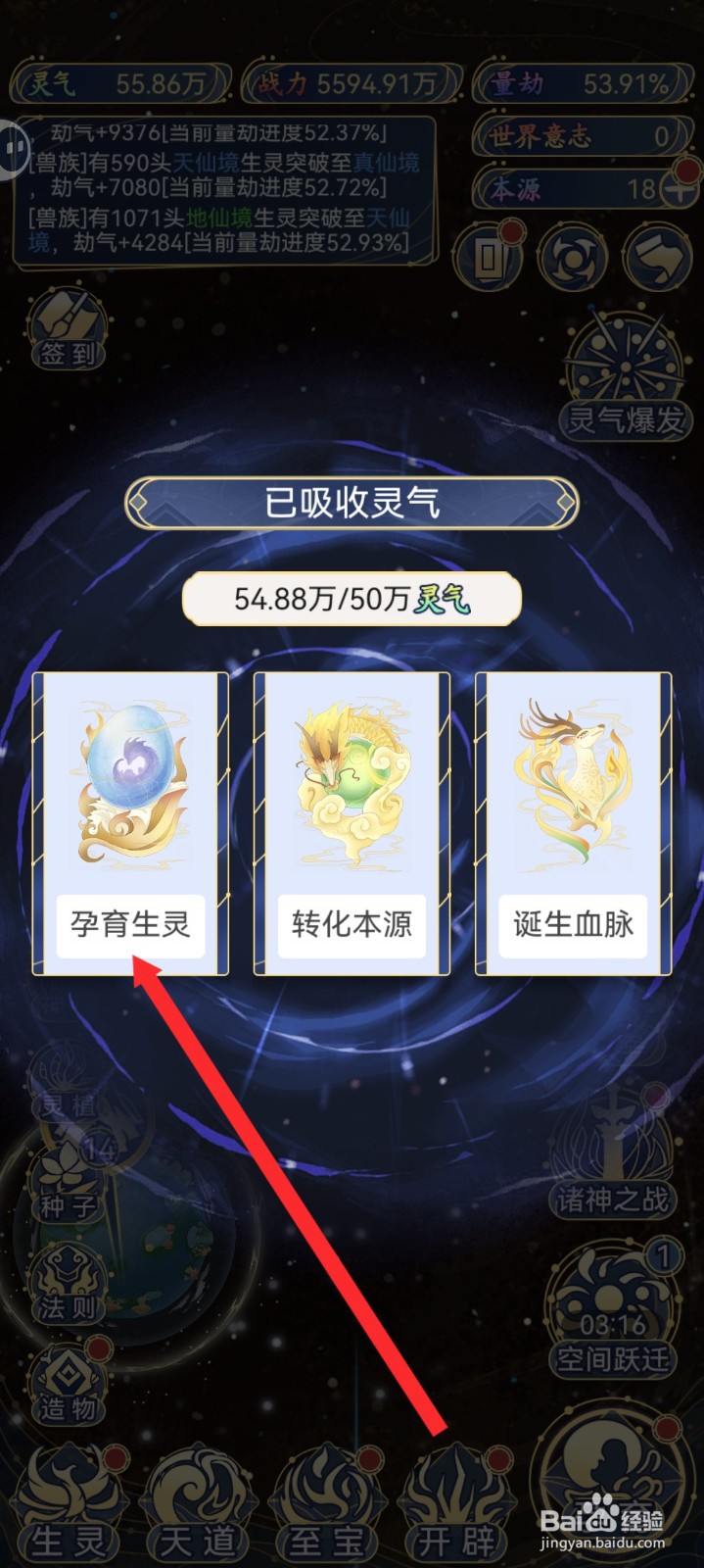 天道创造如何孕育梦族
