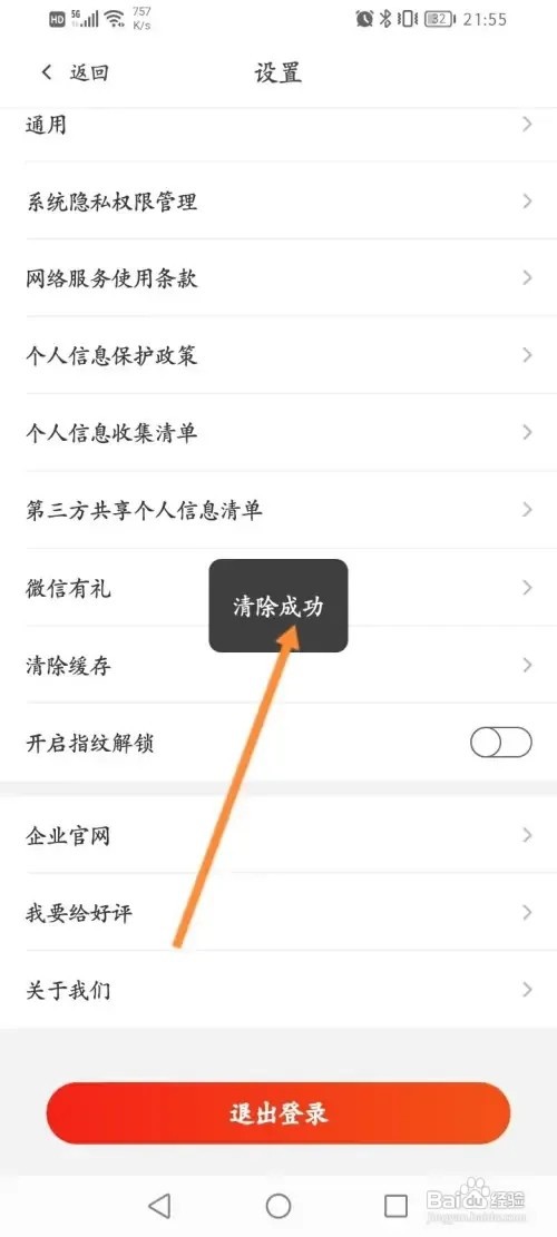 东方购物在哪里清除缓存内容