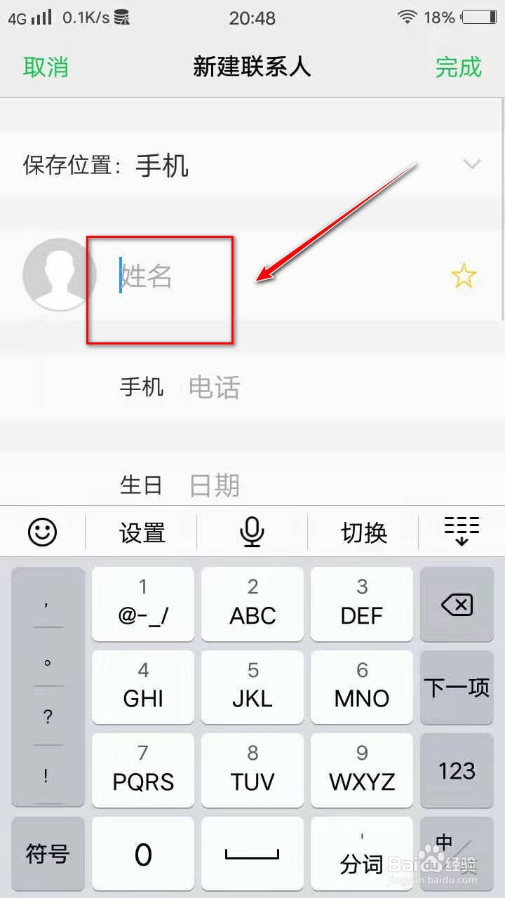 vivo手机怎样添加联系人