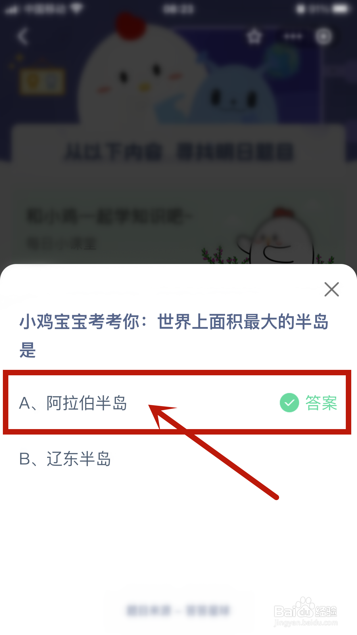 蚂蚁庄园2024年月8月30日最新答案是什么
