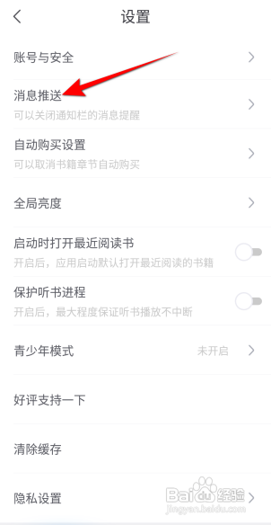 书旗小说APP如何开启优惠活动提醒？