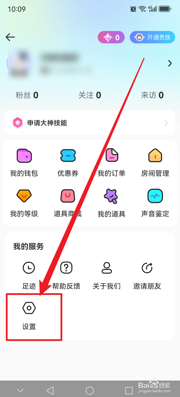 求带如何开启全站隐身功能