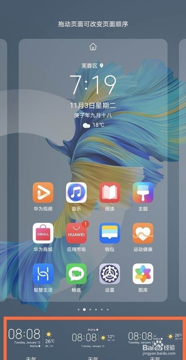 华为nova8se在哪里添加桌面天气