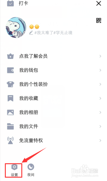 qq关联怎么解除帐号？