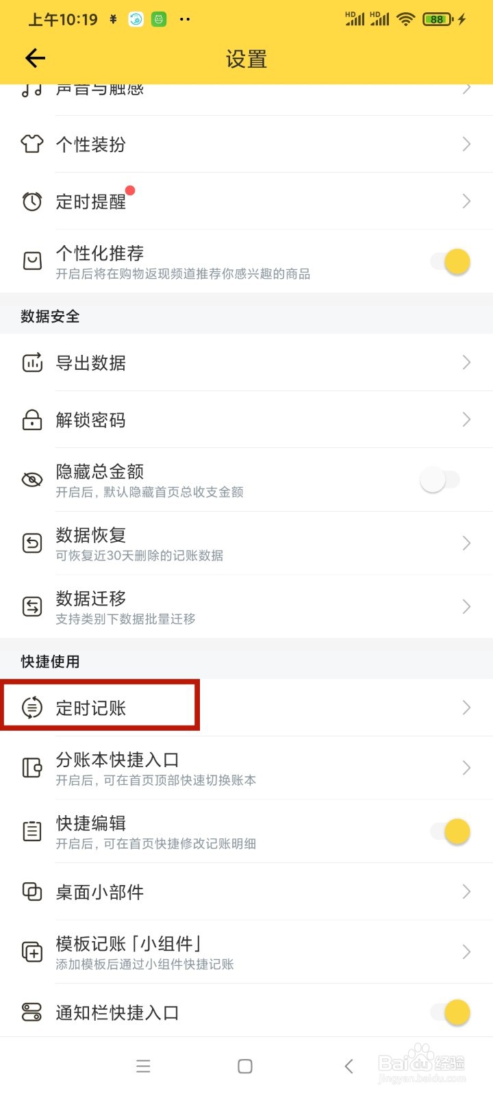 《鲨鱼记账》怎么添加定时记账
